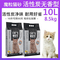 土耳其进口魔粒猫砂膨润土猫砂消臭矿砂锁水易结团猫厕所 碳白净味10L袋装