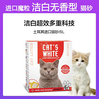 土耳其进口魔粒猫砂膨润土猫砂消臭矿砂锁水易结团猫厕所 洁白超效6L盒装