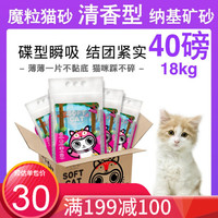 土耳其进口魔粒猫砂膨润土猫砂消臭矿砂锁水易结团猫厕所 纳基矿砂粉色40磅(芬香型)4.5kg*4