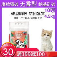 土耳其进口魔粒猫砂膨润土猫砂消臭矿砂锁水易结团猫厕所 纳基矿砂红色10磅(经典款无香型)4.5kg