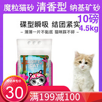 土耳其进口魔粒猫砂膨润土猫砂消臭矿砂锁水易结团猫厕所 纳基矿砂 粉色10磅(芬香型)4.5kg