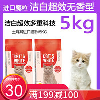 土耳其进口魔粒猫砂膨润土猫砂消臭矿砂锁水易结团猫厕所 洁白无香型5kg