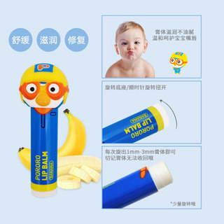 进口超市啵乐乐Pororo儿童宝宝卡通润唇膏婴幼儿保湿 香蕉味 全家可用
