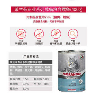 茉兰朵（Morando）进口猫罐头 猫主食罐罐头 成猫幼猫湿粮罐头 含三文鱼肉泥和大米 100g