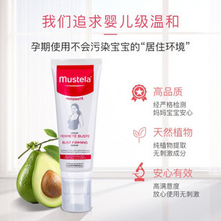 进口超市 妙思乐(Mustela) 法国进口 胸部精华增加弹性75ml