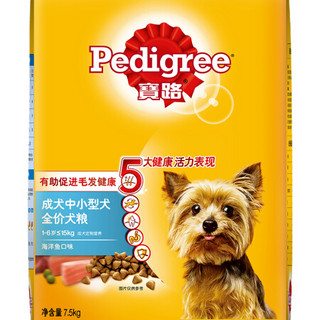 Pedigree 宝路 海洋鱼味中小型犬成犬狗粮 7.5kg