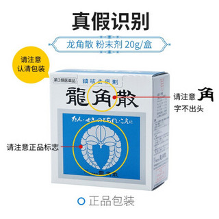 日本进口  龙角散 经典铝盒粉末剂 20g/盒