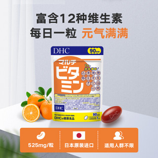 DHC 蝶翠诗 进口超市 日本进口 DHC 多种维生素软胶囊 90粒/袋  补充多种维生素