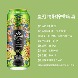 DATE CROWN 皇冠 精酿柠檬啤酒 500ml*24听