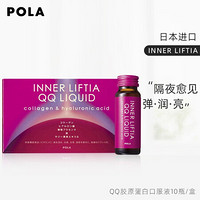 POLA 宝丽 胶原蛋白口服液50ml*10瓶（胶原蛋白、透明质酸、植物胎盘素）日本进口