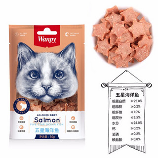 顽皮(Wanpy)猫零食小鱼宠物猫咪零食小鱼干 磨牙洁齿成猫幼猫零食 五星海洋鱼30g*6