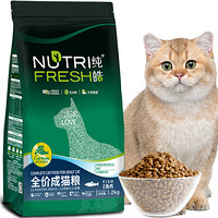 纯皓猫粮 幼猫粮奶糕成猫 发腮美毛 蓝猫英短折耳加菲 猫岛的秘密 鸡肉金枪鱼海鲜牡蛎天然粮 1.2k 无谷成猫 & 鱼肉 & 益生菌 1.2kg