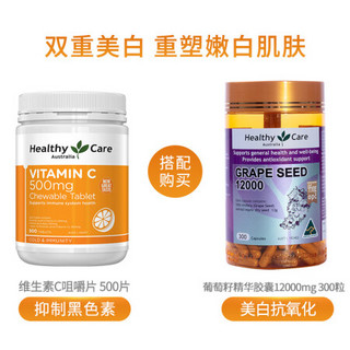 HealthyCare澳世康 维生素C咀嚼片 补充VC 500片 澳洲进口