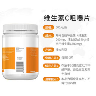 HealthyCare澳世康 维生素C咀嚼片 补充VC 500片 澳洲进口