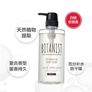 日本进口植物学家(BOTANIST)沐浴露490g 无硅油 滋润型