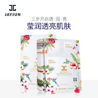 韩国进口 捷俊JAYJUN 焕亮修护面膜27ml 10片/盒 依克多因 烟酰胺 补水保湿提拉紧致提亮肤色 进口超市