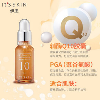 韩国进口 伊思（It’s skin）能量10精华原液Q10 30ml 丰富营养 进口超市