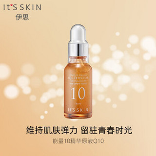 韩国进口 伊思（It’s skin）能量10精华原液Q10 30ml 丰富营养 进口超市