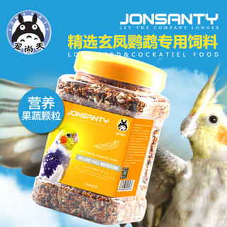 Jonsanty 宠尚天 鹦鹉饲料鸟粮虎皮玄凤牡丹营养混合粮五色黍子谷子粮食鸟食