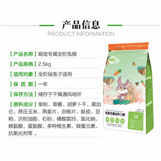 洁西(JEIE)综兔粮 兔子饲料 宠物兔子粮食成兔垂耳兔 2.8kg 专享版 全阶口粮2.5KG