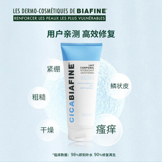 法国进口 强生BIAFINE比亚芬修复霜晒后护理身体乳液200ml