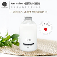 日本进口 玉肌(Tamanohada) 无硅油护发素精油护发液540ml 留香持久日本原瓶进口 玫瑰香003