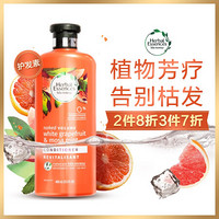 美国进口 Herbal Essences 植感哲学 葡萄柚护发素氨基酸400ml无硅油去油控油滋养修护男女洗发水搭配