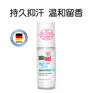 德国进口 施巴（Sebamed）香体走珠液-无香型50ml腋下长效干爽止汗露 男女士滚珠香体乳 去异味 孕妇可用