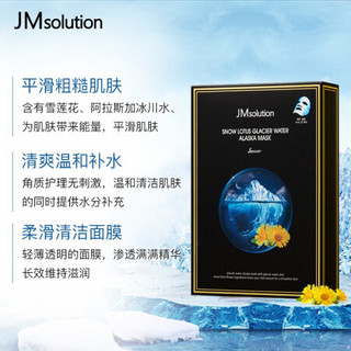 JMsolution雪莲花阿拉斯加冰川水面膜 10片/盒 韩国进口JM面膜 温和补水 男女适用 进口超市