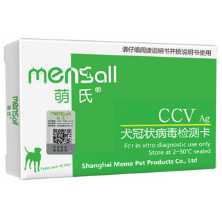 萌氏(Mensall)犬冠状试纸 狗冠状病毒试纸CCV检测卡呕吐发烧拉稀胃肠炎病毒狗狗用试纸 犬冠状病毒测试纸