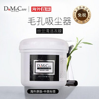 do me care 多媚卡雅 台湾DMC (DoMeCare/欣兰)多媚卡雅黑冻膜面膜 清洁黑头 收敛毛孔 毛孔吸尘器 225g 进口超市