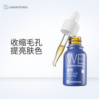 日本进口 Bb LABORATORIES 面部保湿提亮精华原液9ml 收缩毛孔 提亮肤色 进口超市