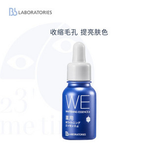 日本进口 Bb LABORATORIES 面部保湿提亮精华原液9ml 收缩毛孔 提亮肤色 进口超市