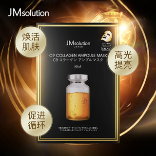 JMsolution维他提亮肌底安瓶面膜日版 5片/盒 韩国进口JM面膜 天然维他提亮 补水润肤 面膜男女通用 进出超市