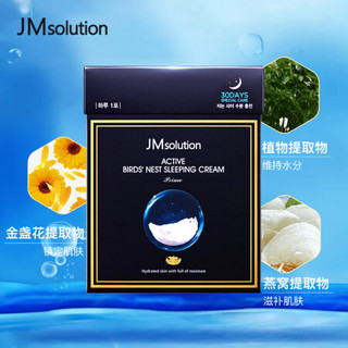 韩国进口 JMsolution JM面膜 燕窝补水保湿睡眠面膜 30条/盒 整夜肌肤补水润肤 面膜男女通用进口超市