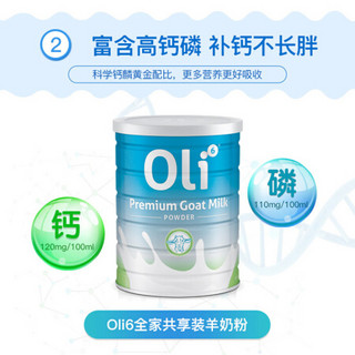 Oli6 全脂高钙成人羊奶粉 400g