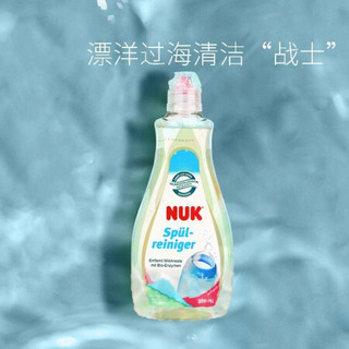 进口超市德国NUK奶瓶清洗液清洗剂 奶瓶奶嘴果蔬餐具清洁液 可降解 天然温和植物配方不伤手380ML*2瓶