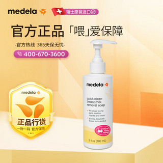 medela 美德乐 宝宝奶瓶清洗剂 180ml