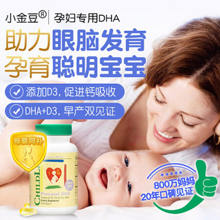 进口超市 童年时光孕妇dha胶囊 维生素D3 欧米伽3 脂肪酸Omega-3 鱼油孕期营养 备孕-哺乳期 美国进口