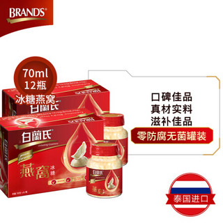 白兰氏（BRAND’S）即食燕窝冰糖70g*6*2盒装 港版 金丝燕燕盏 滋补身体 营养滋补 礼品礼盒