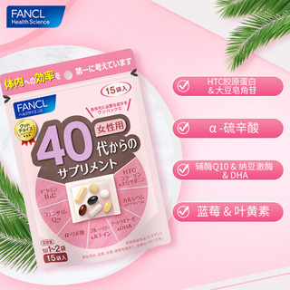 日本进口芳珂FANCL维生素女性40代营养包 vcvbve胶原蛋白辅酶Q10纳豆（15日量）
