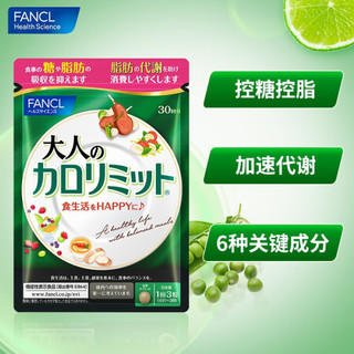 FANCL 芳珂 成人热控片 90片 30日量