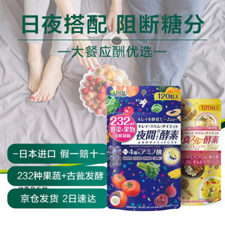 ISDG 夜间酵素+黄金酵素 120粒*2袋 组合装