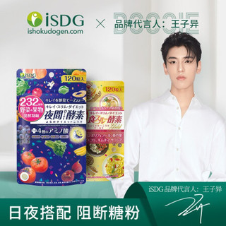 ISDG 夜间酵素+黄金酵素 120粒*2袋 组合装