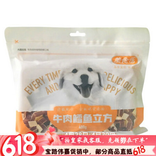 美食乐加量装狗零食400g宠物训犬零食 牛肉鳕鱼立方