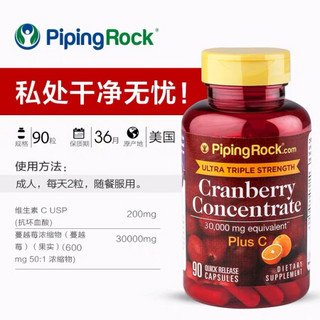 PipingRock朴诺 高浓度蔓越莓胶囊 90粒 职场女士 女性美国进口