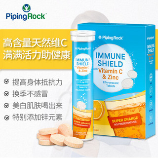 PipingRock朴诺 维生素C+锌泡腾片1000mg60片 免疫健康 进口超市