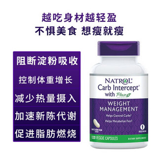 NATROL 美国纳妥 白芸豆淀粉酶阻断剂 120粒