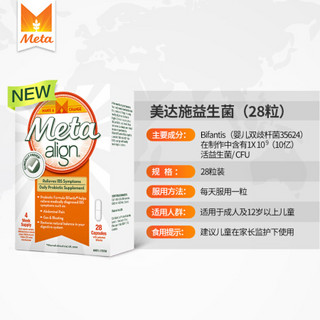 美国进口 Metamucil美达施益生菌胶囊 28粒/盒 meta纤维素成人便携装