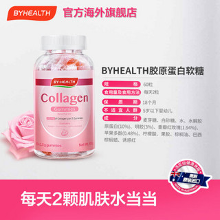 汤臣倍健 BYHEALTH 澳洲进口胶原蛋白软糖60粒*2瓶 鱼胶原小分子肽 玫瑰味